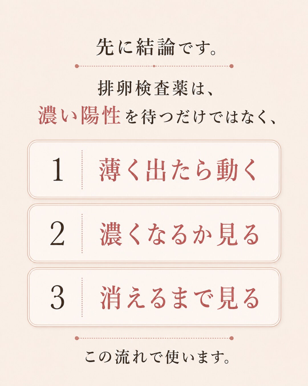 排卵検査薬、