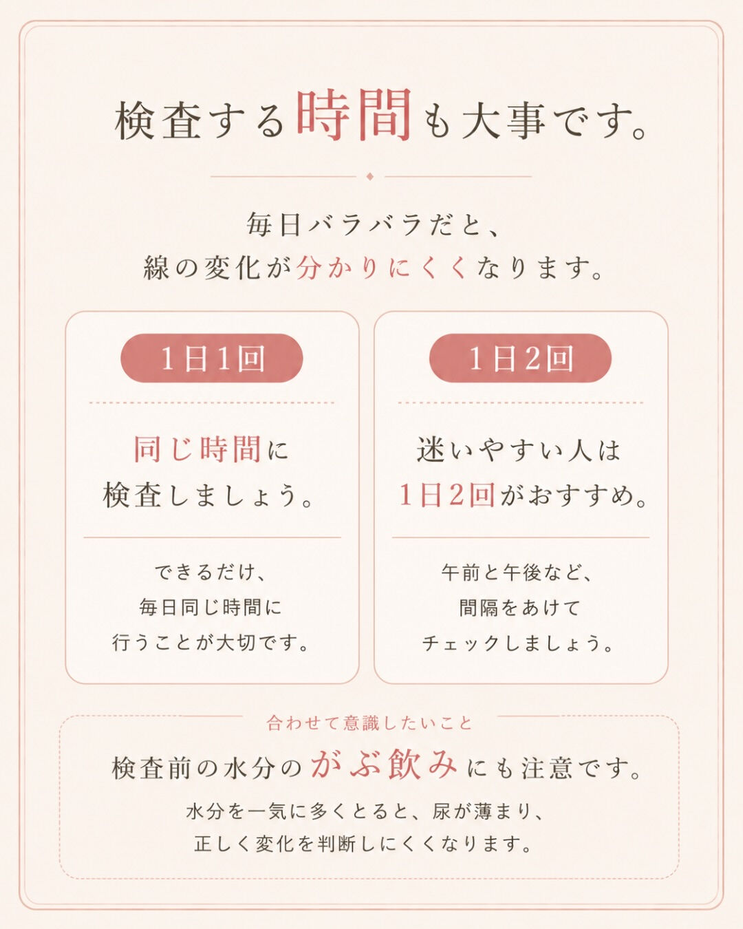 排卵検査薬、