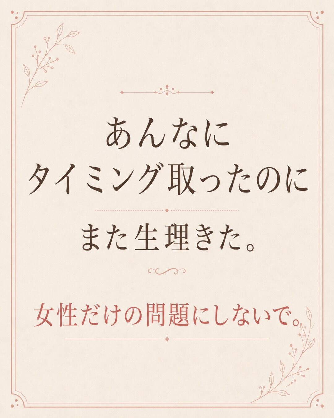 妊活って、気づくと女性だけが頑張っていることが多い
