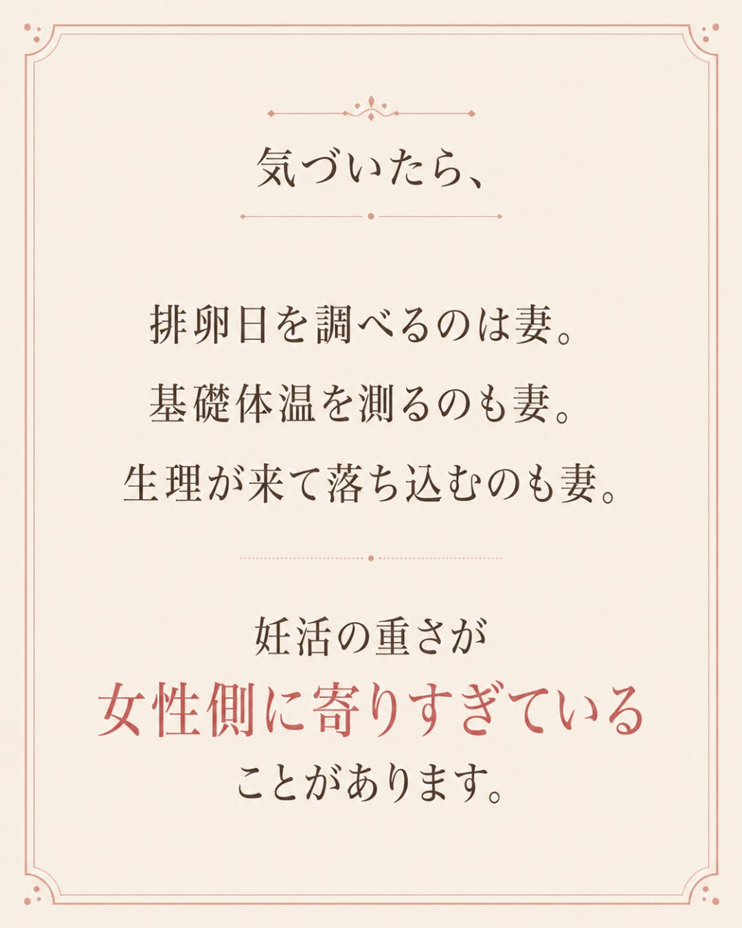 妊活って、気づくと女性だけが頑張っていることが多い