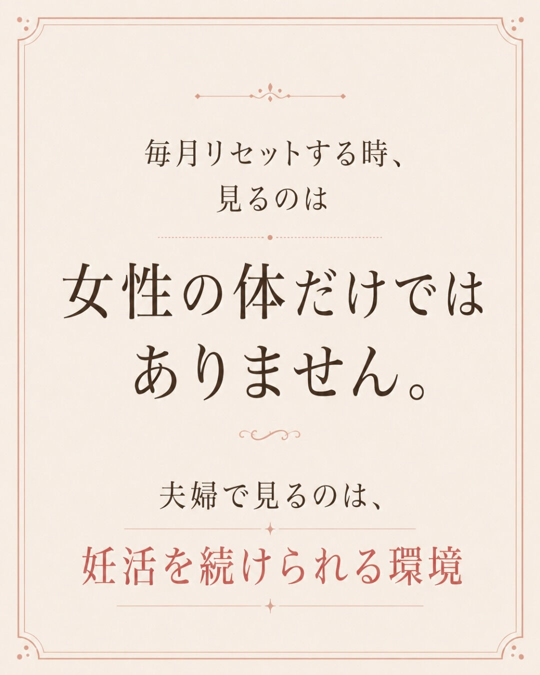 妊活って、気づくと女性だけが頑張っていることが多い