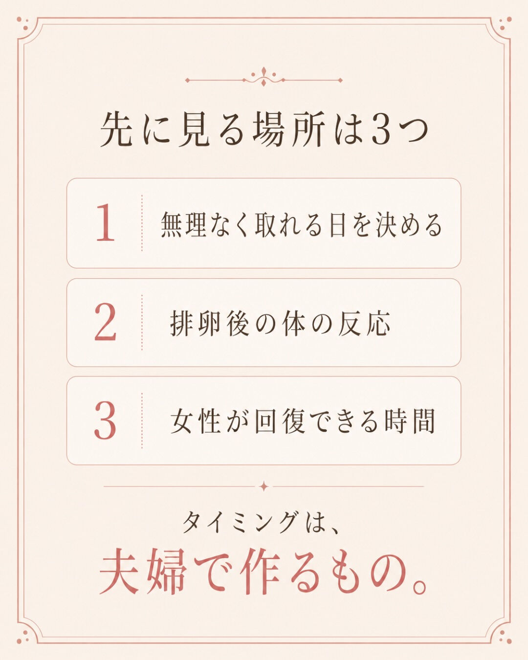 妊活って、気づくと女性だけが頑張っていることが多い