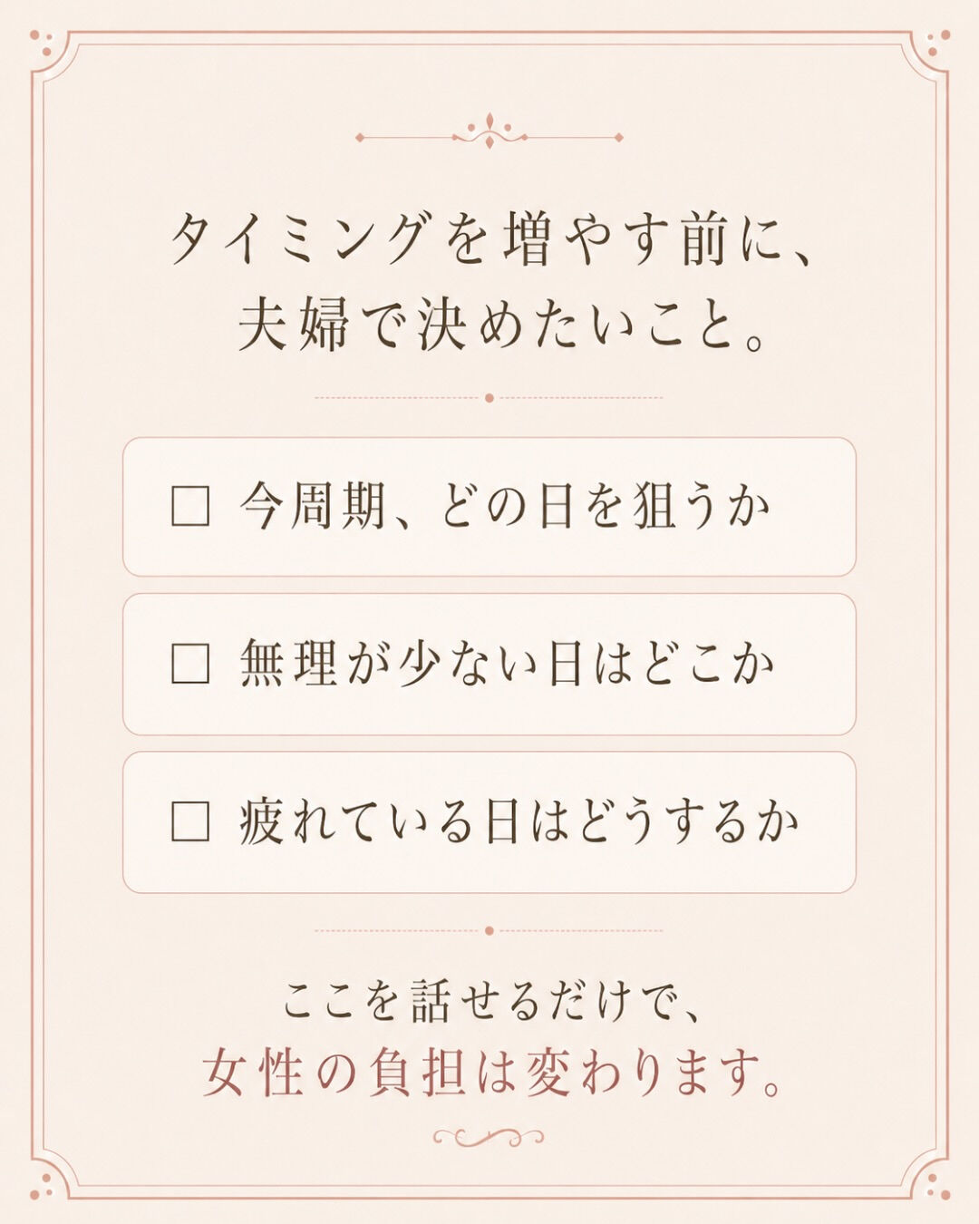 妊活って、気づくと女性だけが頑張っていることが多い