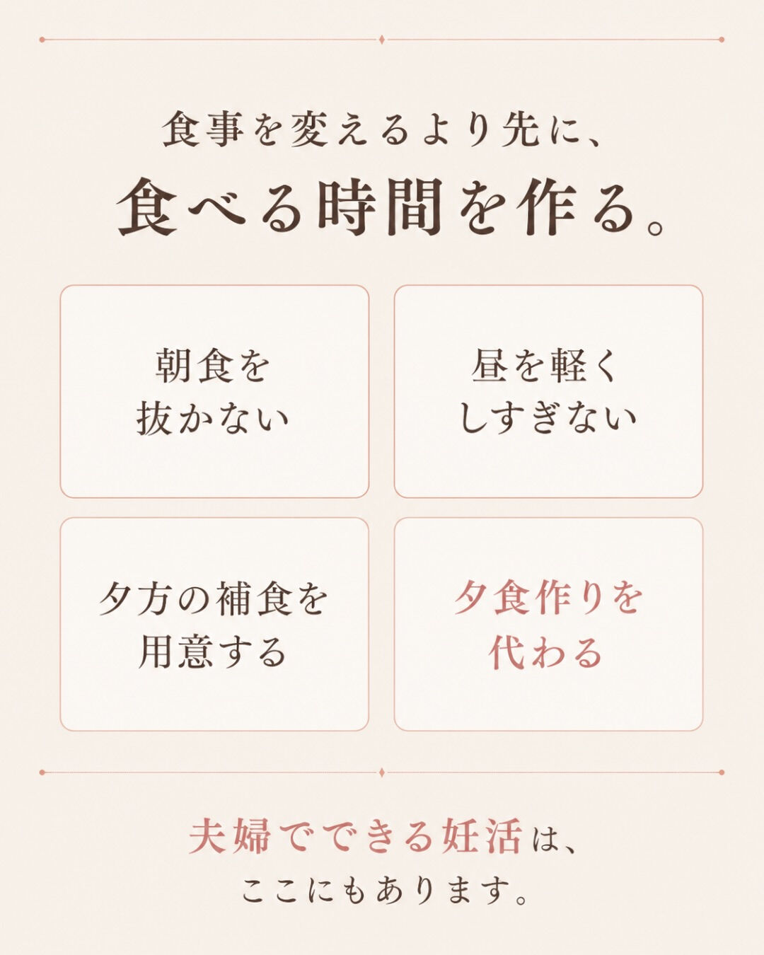 妊活って、気づくと女性だけが頑張っていることが多い
