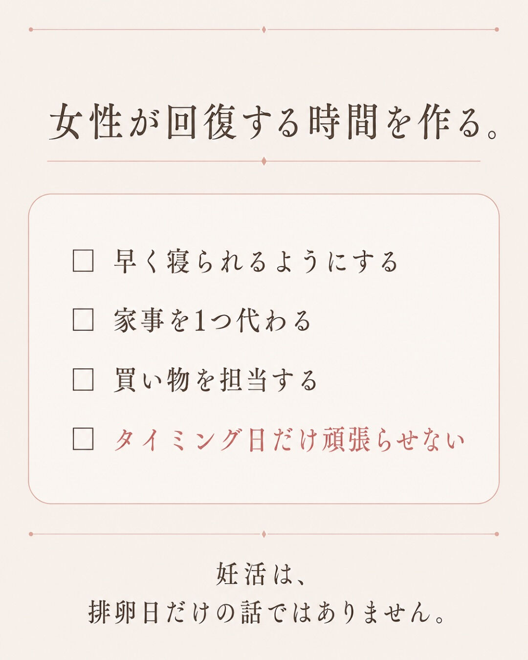妊活って、気づくと女性だけが頑張っていることが多い