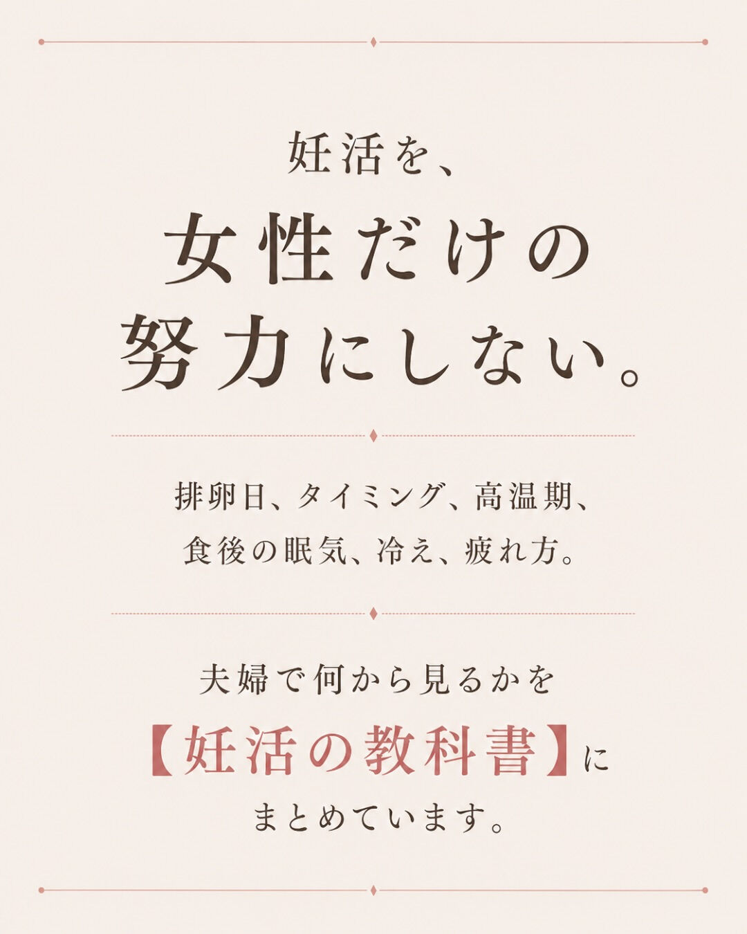 妊活って、気づくと女性だけが頑張っていることが多い
