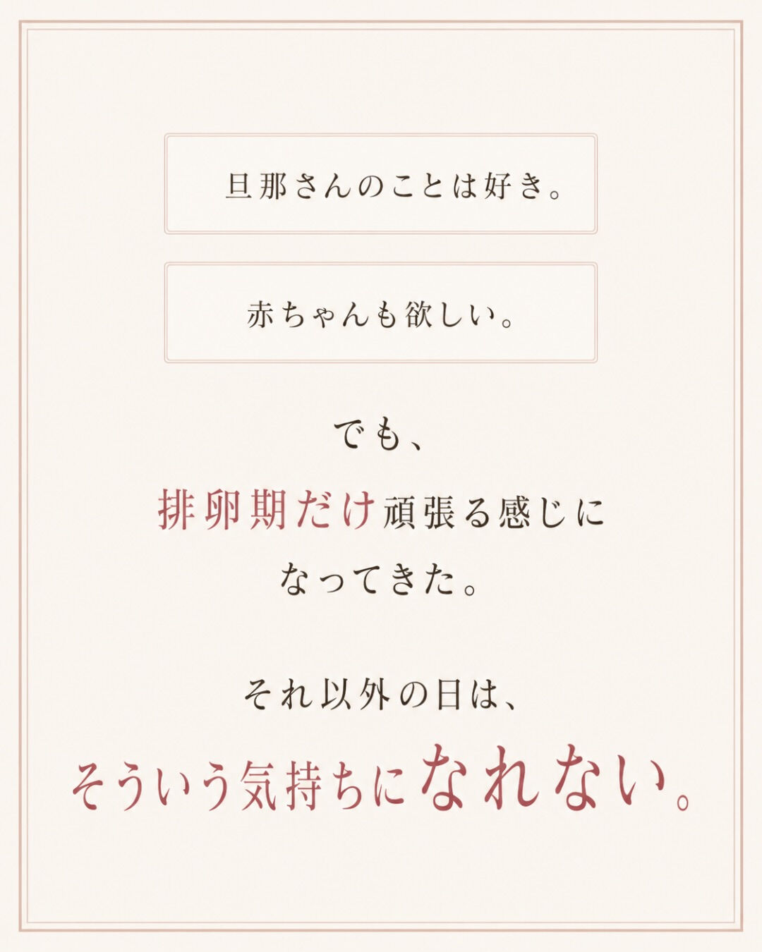 妊活してから、性欲が落ちた気がする