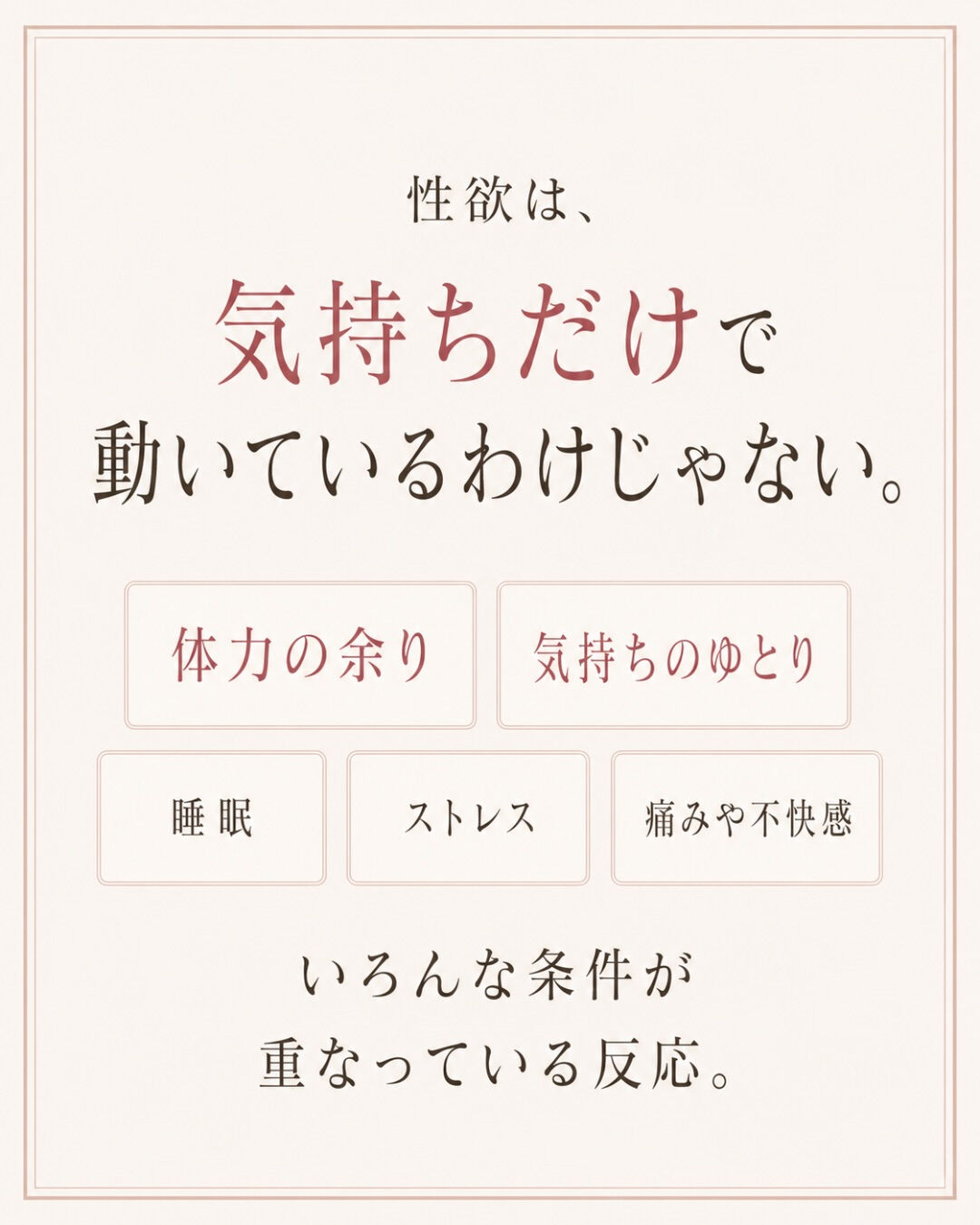 妊活してから、性欲が落ちた気がする