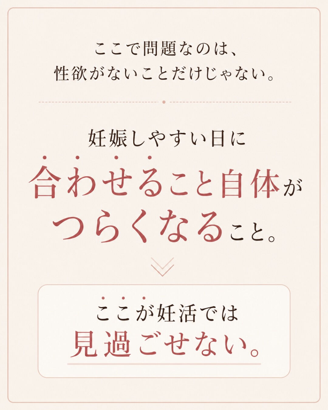 妊活してから、性欲が落ちた気がする