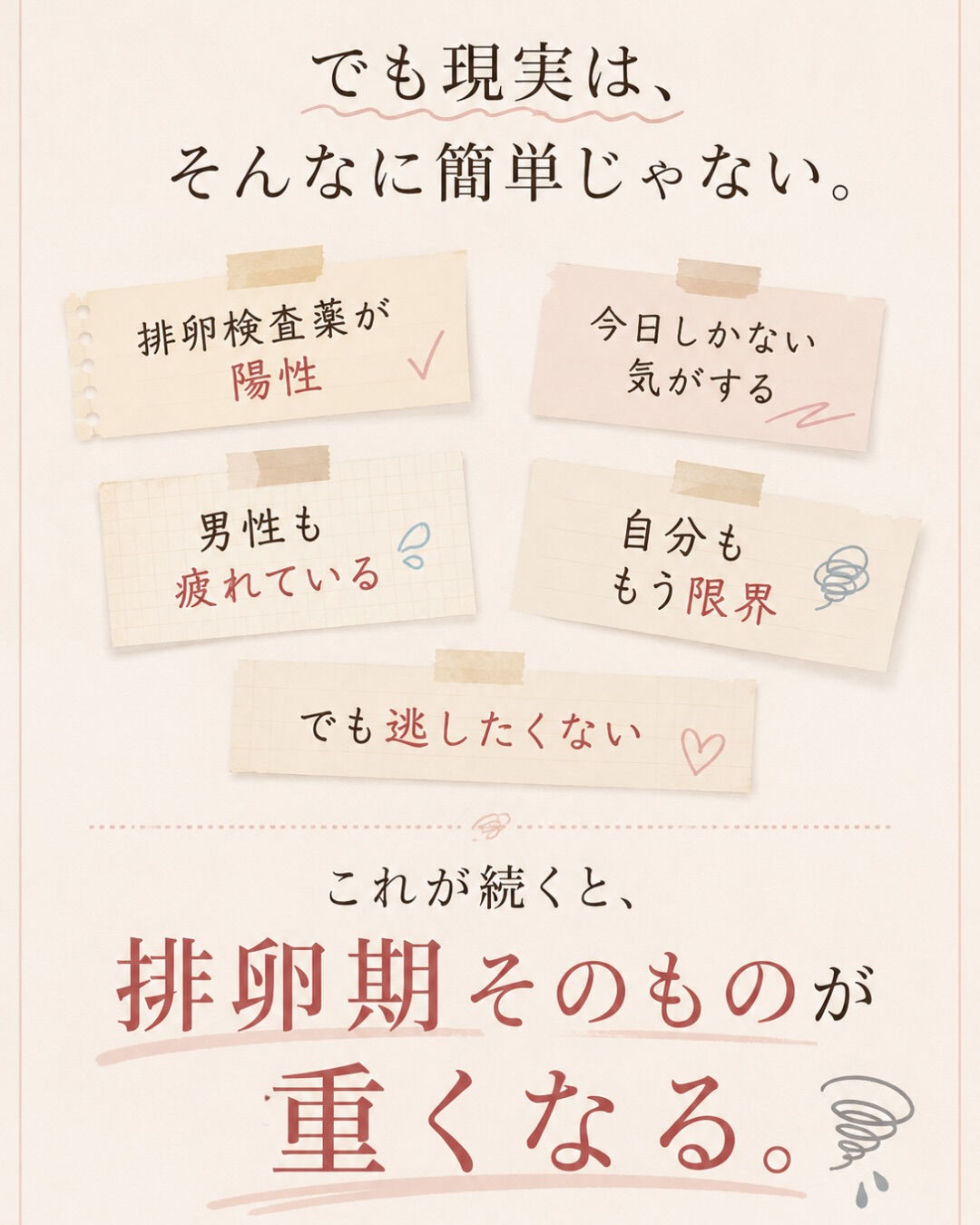 妊活してから、性欲が落ちた気がする