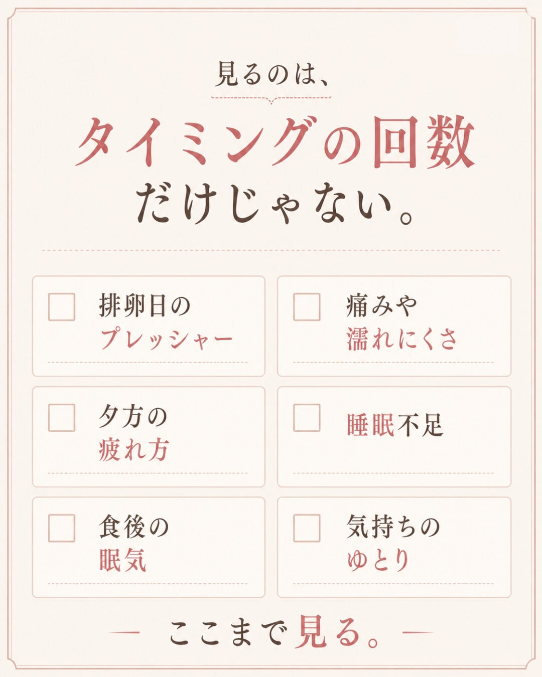 妊活してから、性欲が落ちた気がする