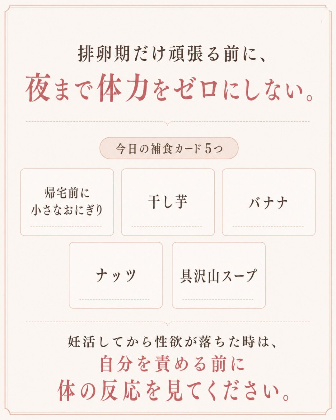 妊活してから、性欲が落ちた気がする