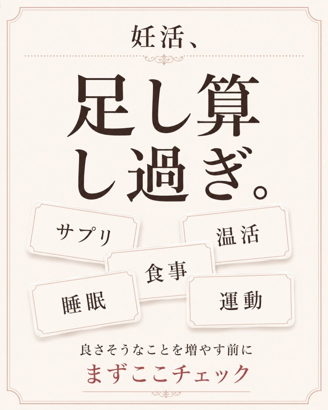 妊活がうまくいかない時って、