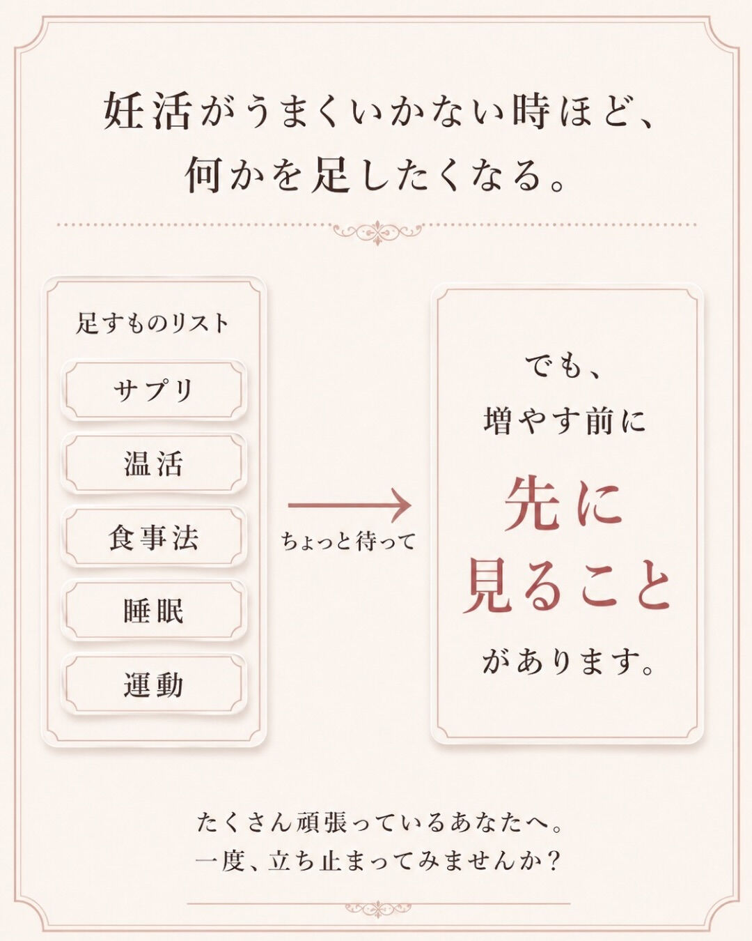 妊活がうまくいかない時って、