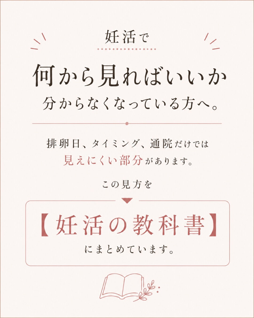妊活がうまくいかない時って、