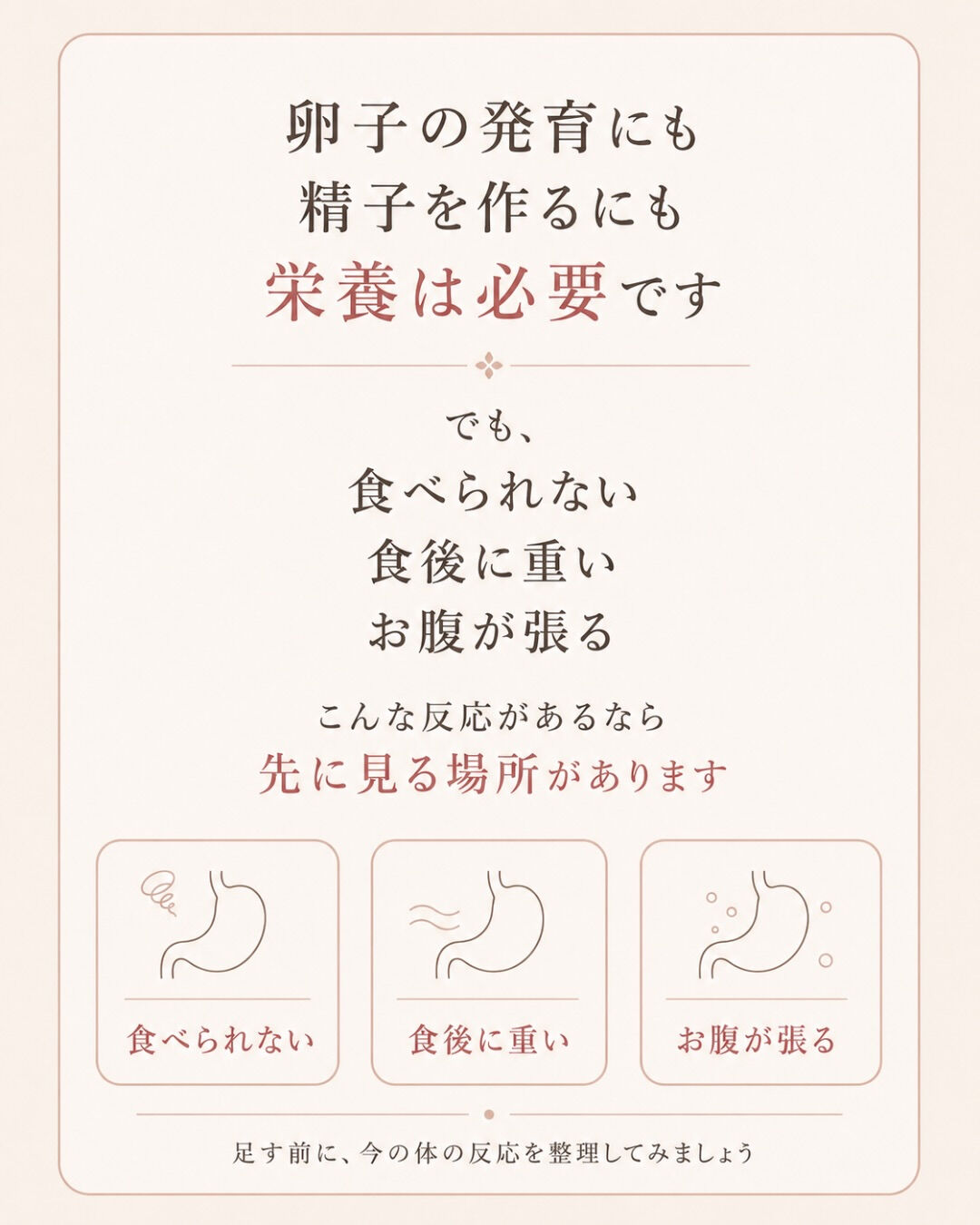 妊活中、