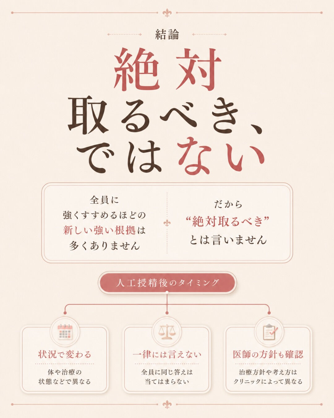 人工授精の時、