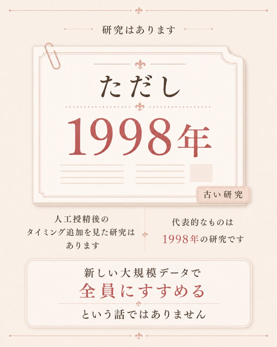 人工授精の時、