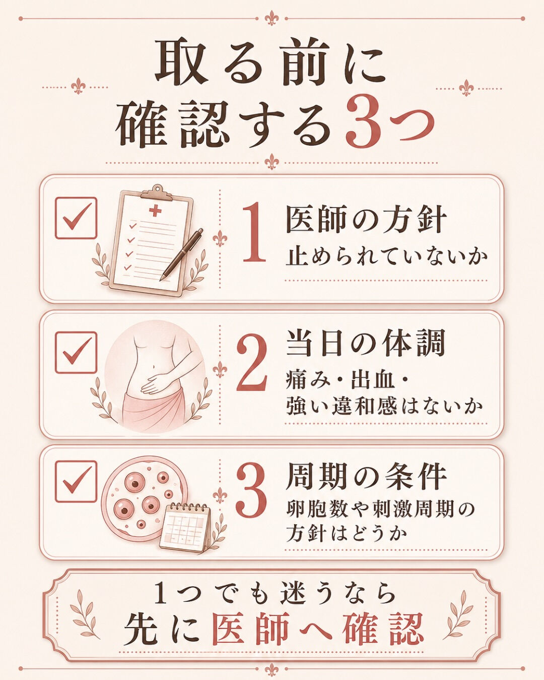 人工授精の時、