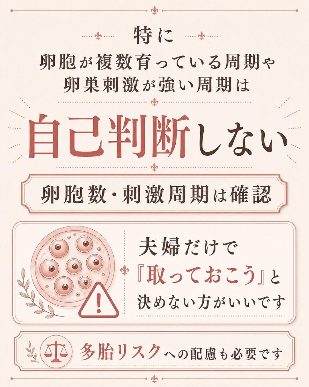人工授精の時、