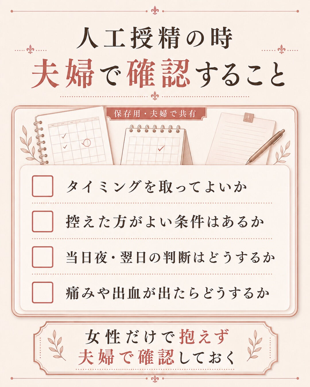 人工授精の時、