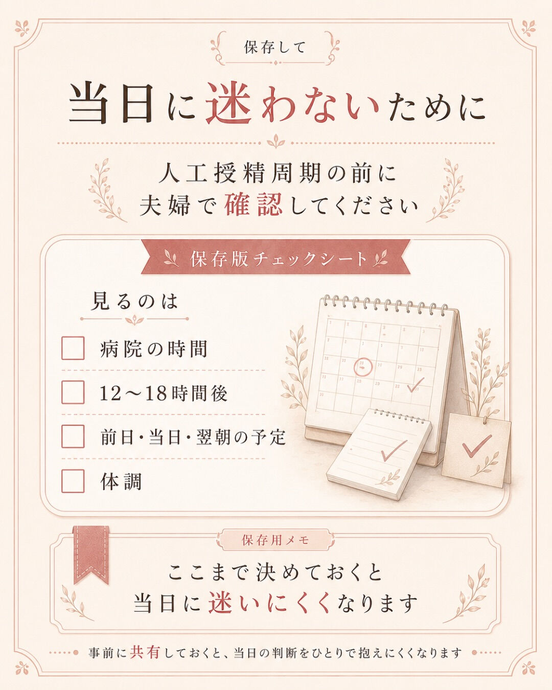 人工授精の時、