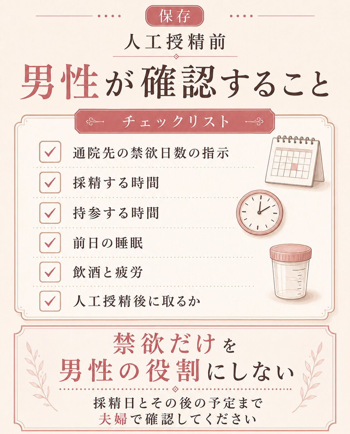 人工授精前、