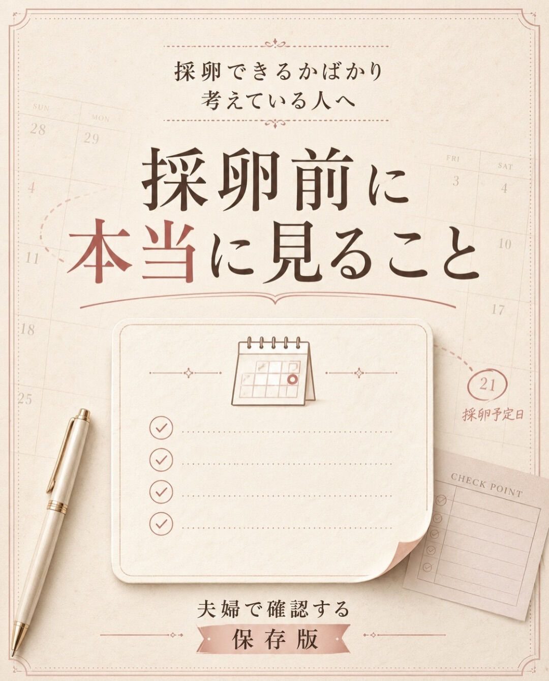 採卵できるかばかり