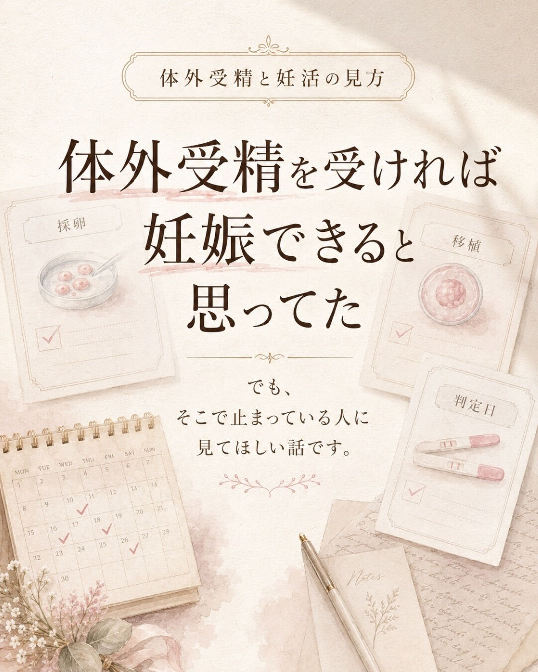 体外受精を受ければ、