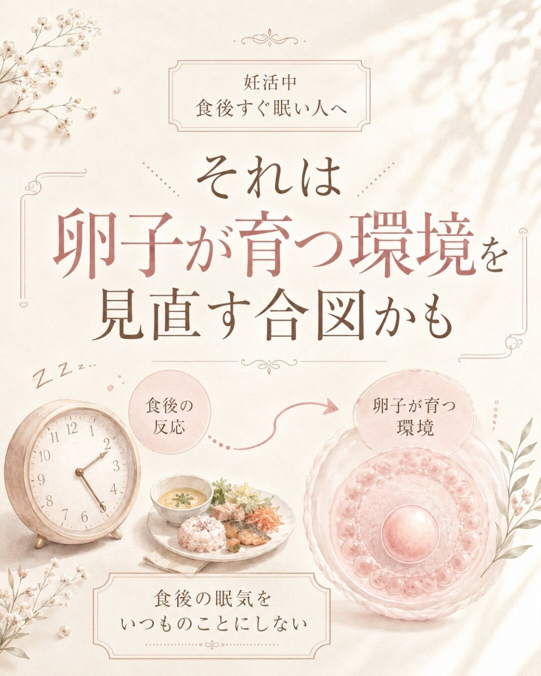 妊活中、食後すぐ眠くなる人へ