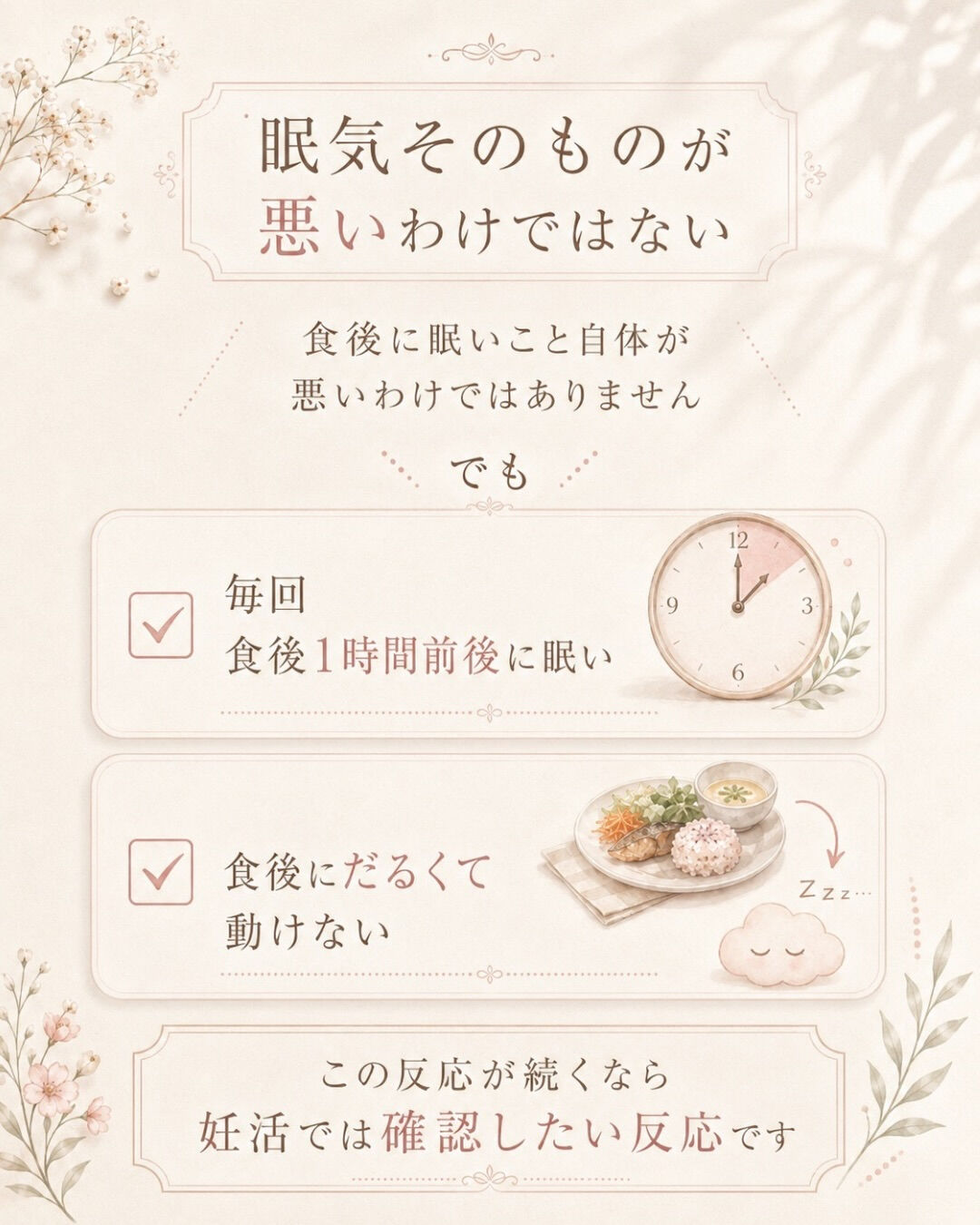 妊活中、食後すぐ眠くなる人へ