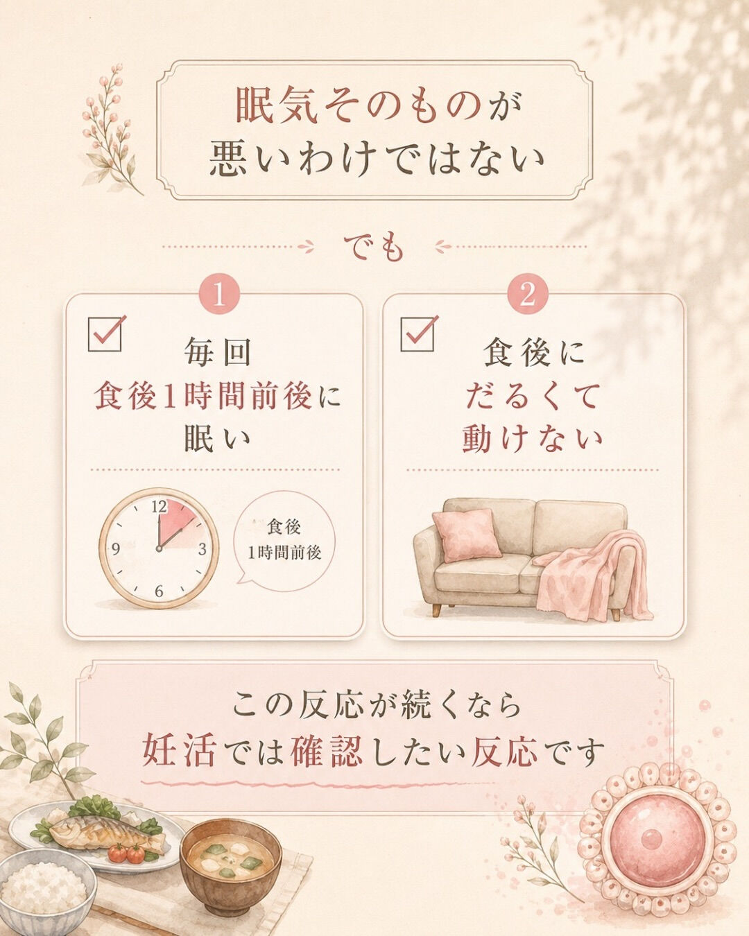 妊活中、食後すぐ眠くなる人へ