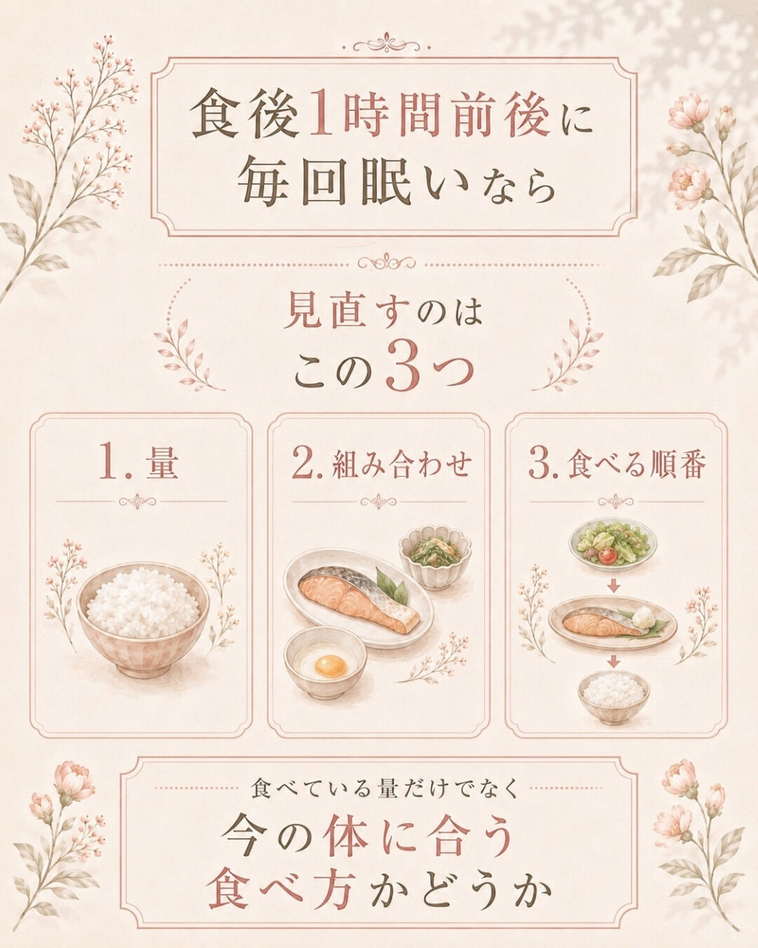 妊活中、食後すぐ眠くなる人へ