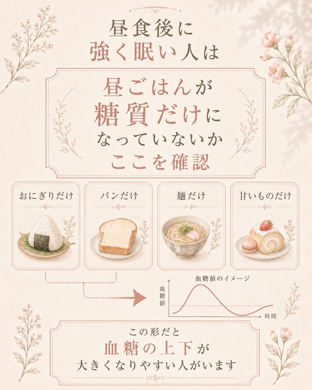 妊活中、食後すぐ眠くなる人へ