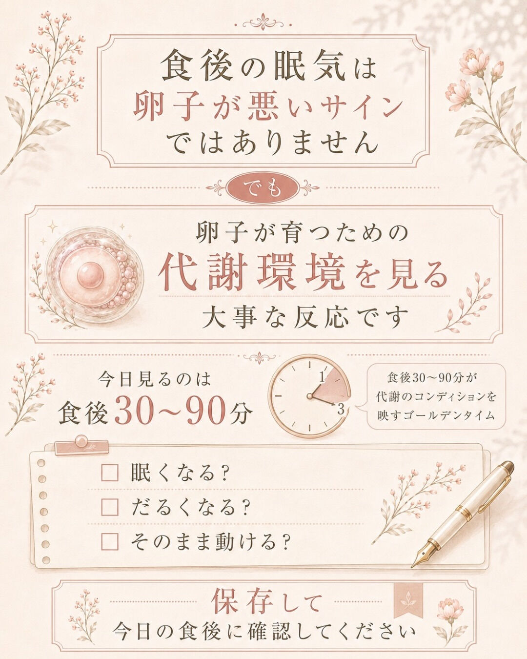 妊活中、食後すぐ眠くなる人へ