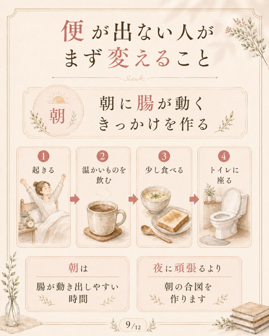 便の状態で、妊活の進め方は変わります