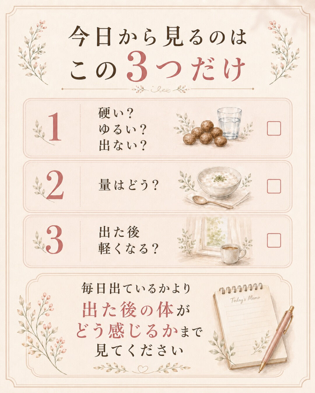 便の状態で、妊活の進め方は変わります