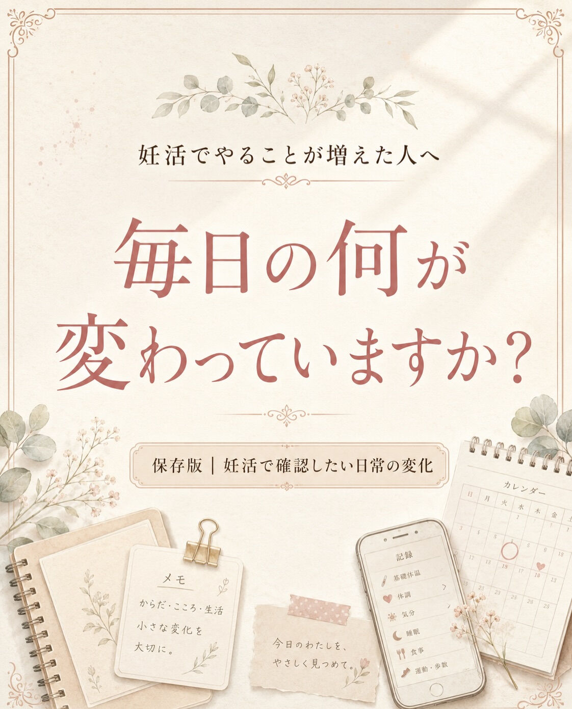 妊娠判定が出たら、妊活は終わり
