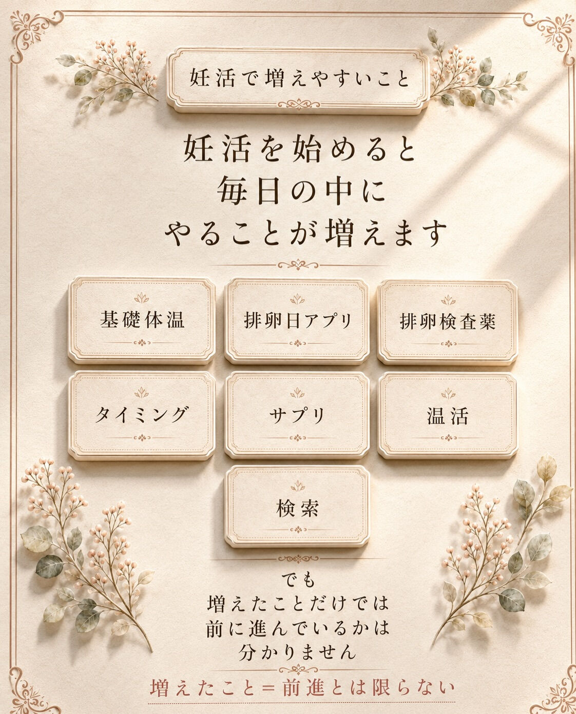 妊娠判定が出たら、妊活は終わり
