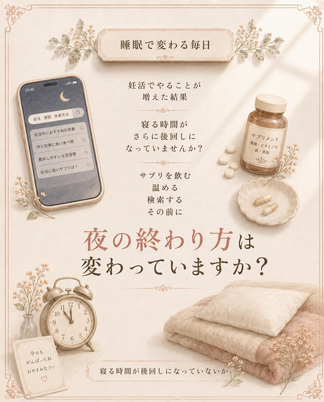 妊娠判定が出たら、妊活は終わり
