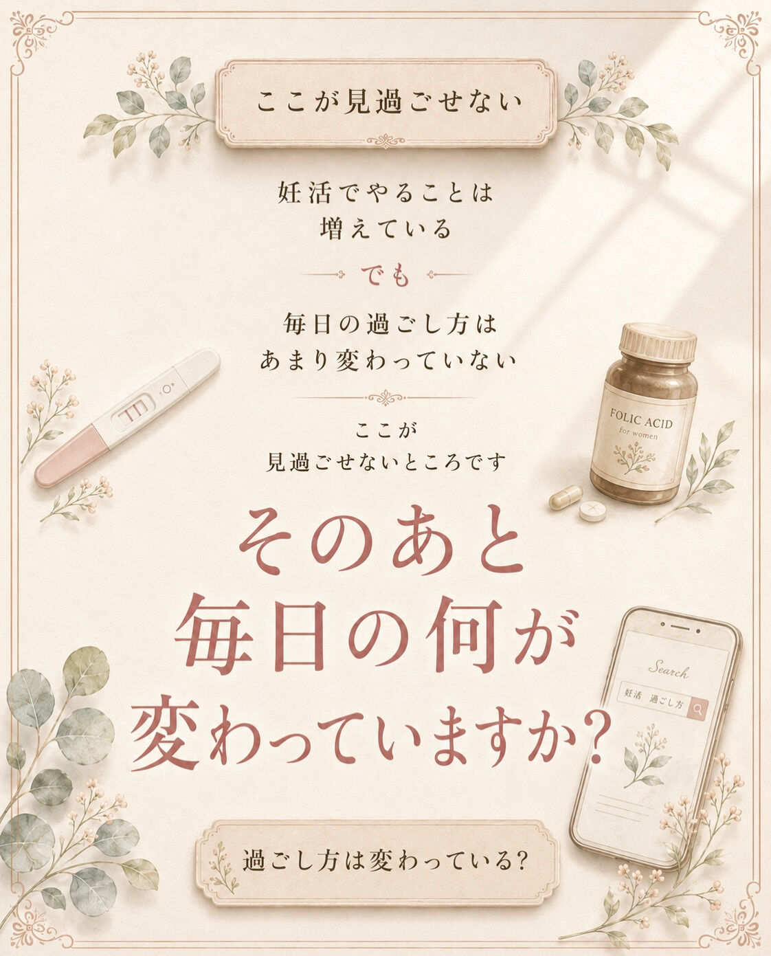 妊娠判定が出たら、妊活は終わり