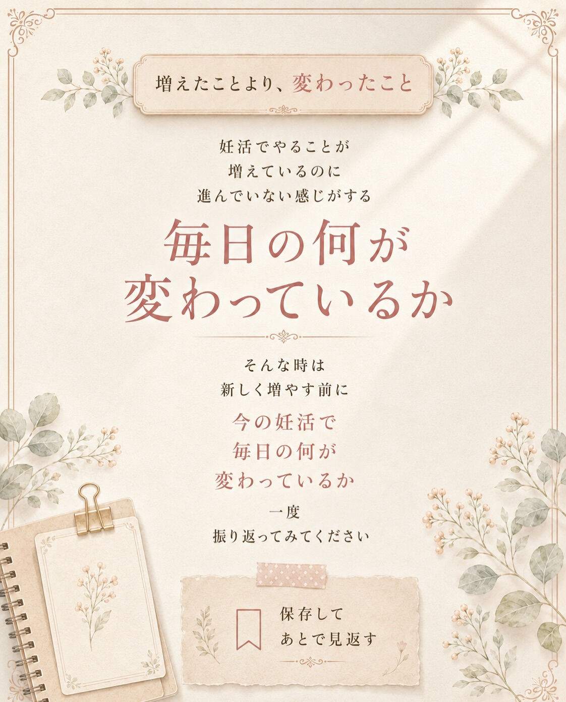 妊娠判定が出たら、妊活は終わり