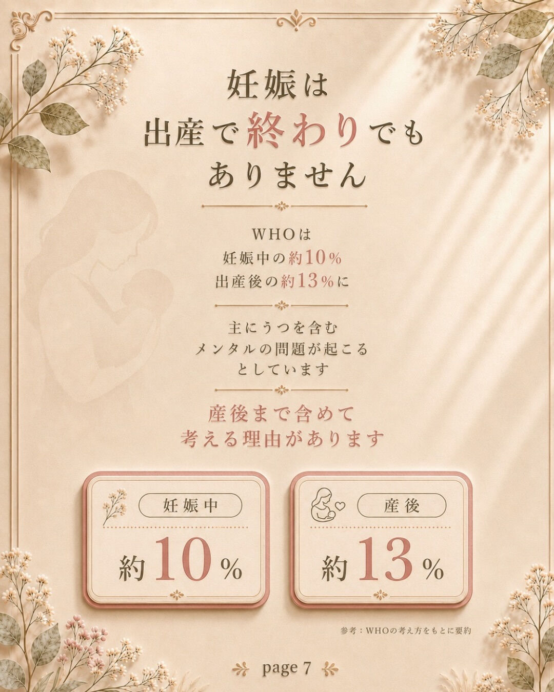 妊娠判定が出たら、妊活は終わり