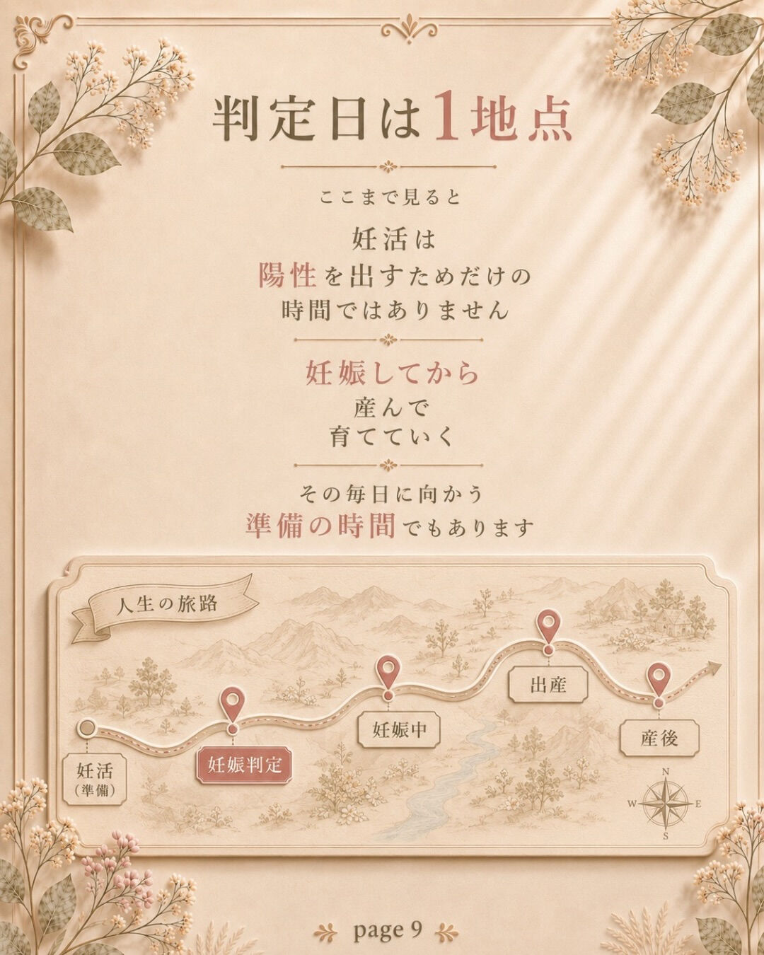 妊娠判定が出たら、妊活は終わり