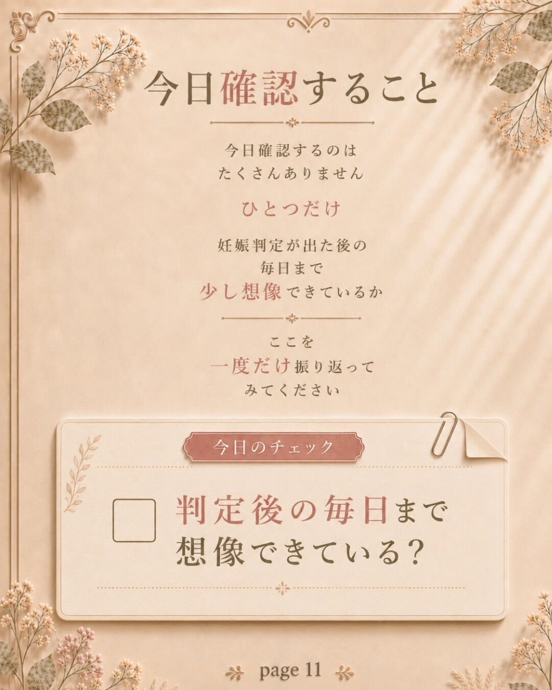妊娠判定が出たら、妊活は終わり