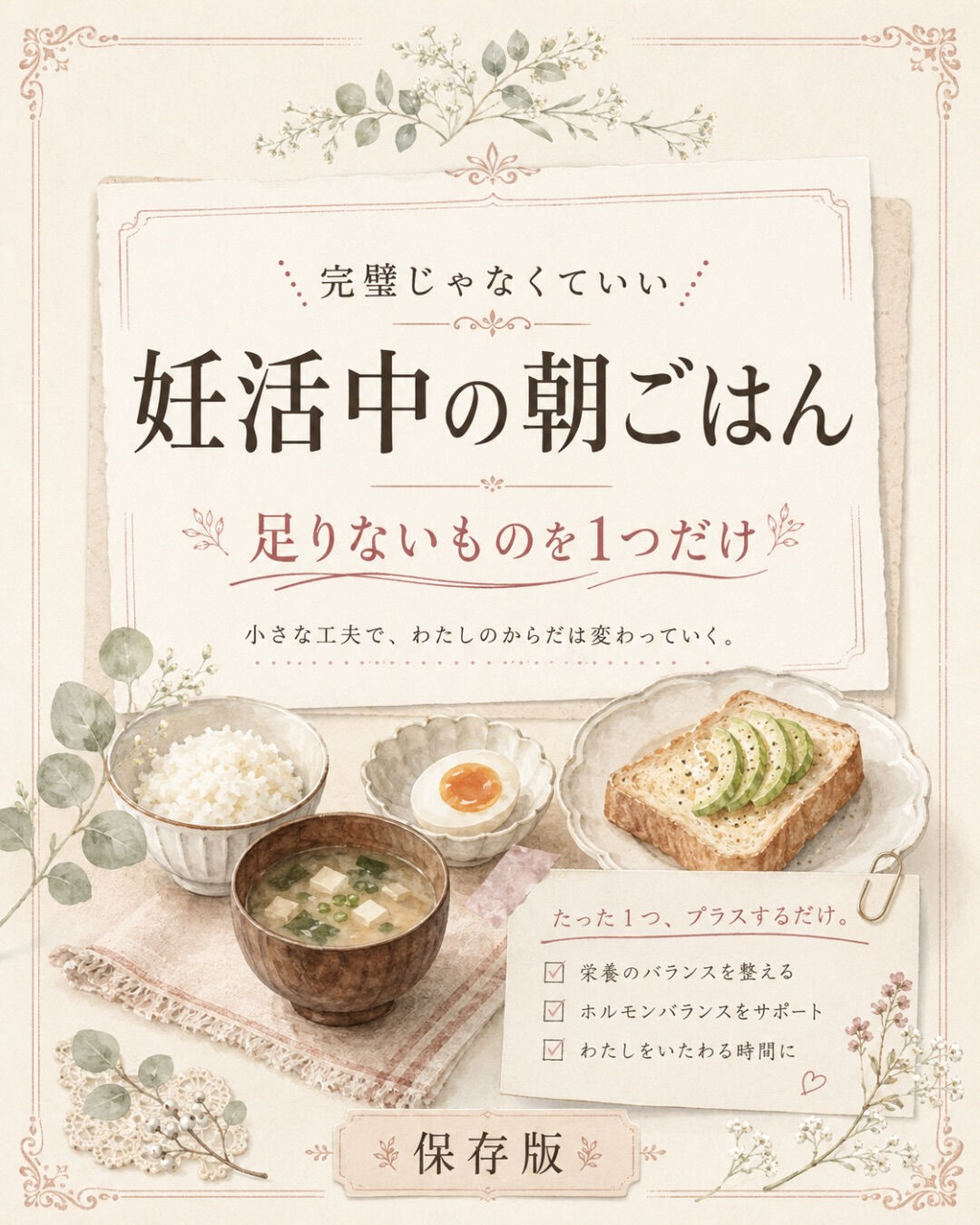 妊活中、朝ごはんって何食べてますか？