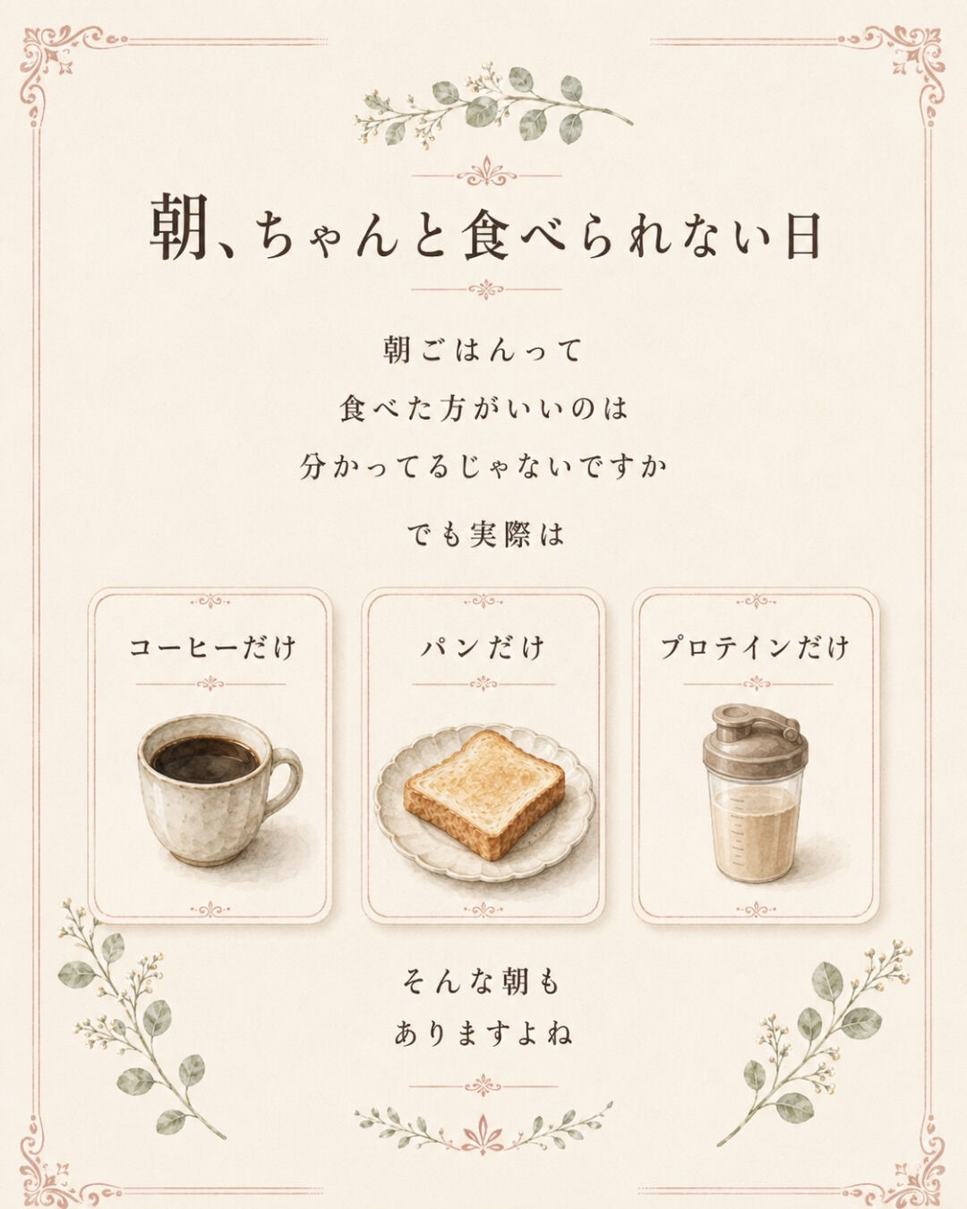 妊活中、朝ごはんって何食べてますか？