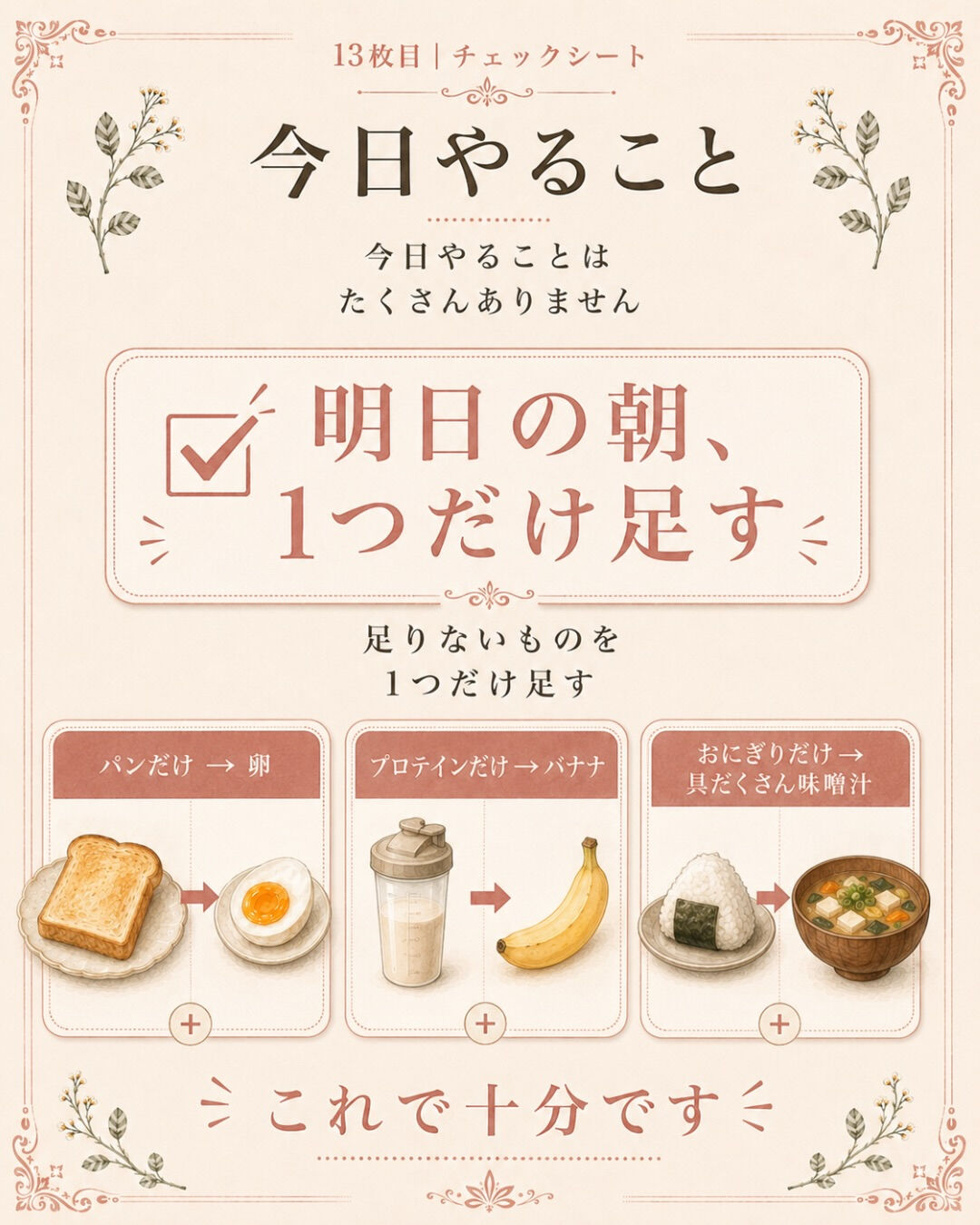妊活中、朝ごはんって何食べてますか？