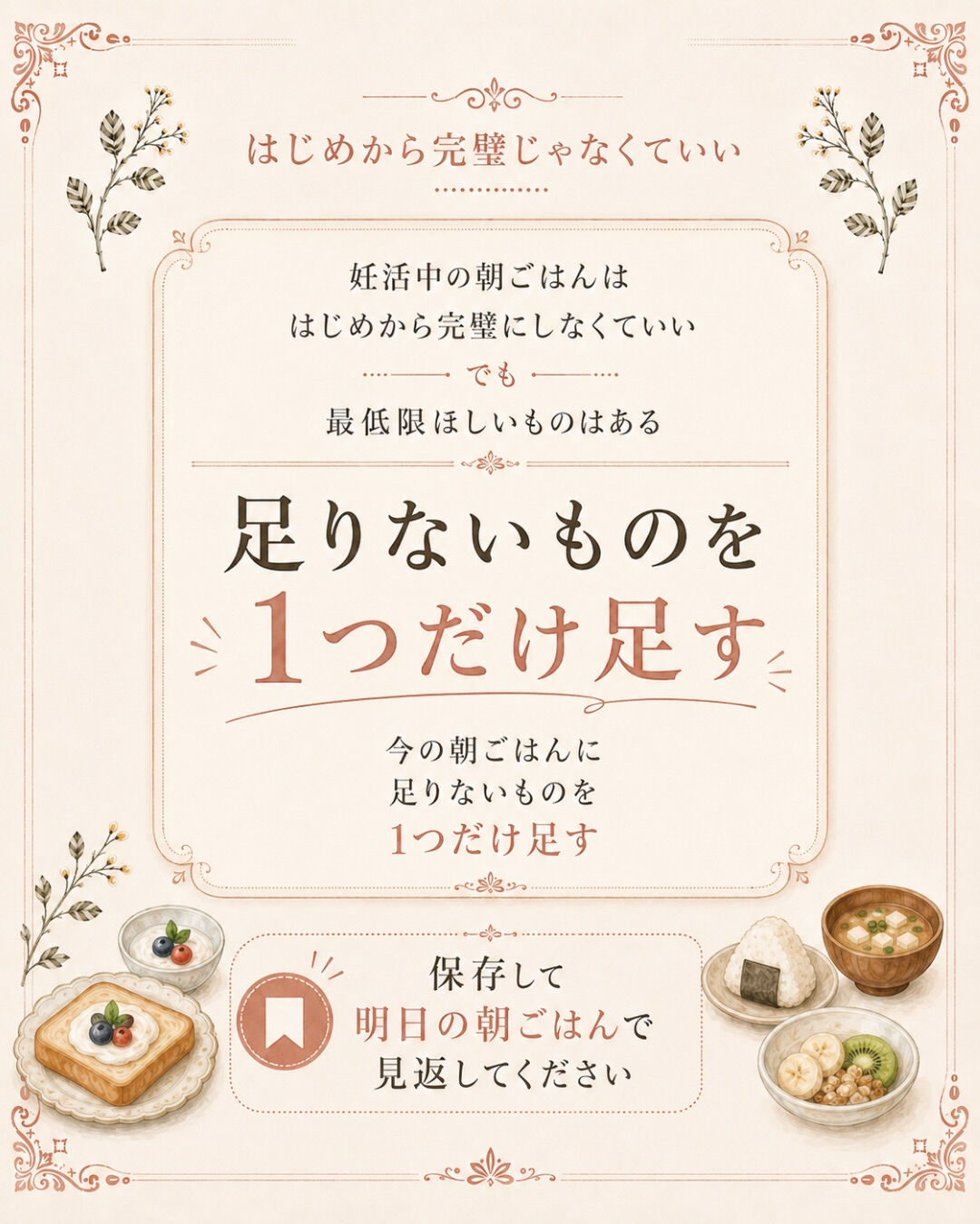 妊活中、朝ごはんって何食べてますか？