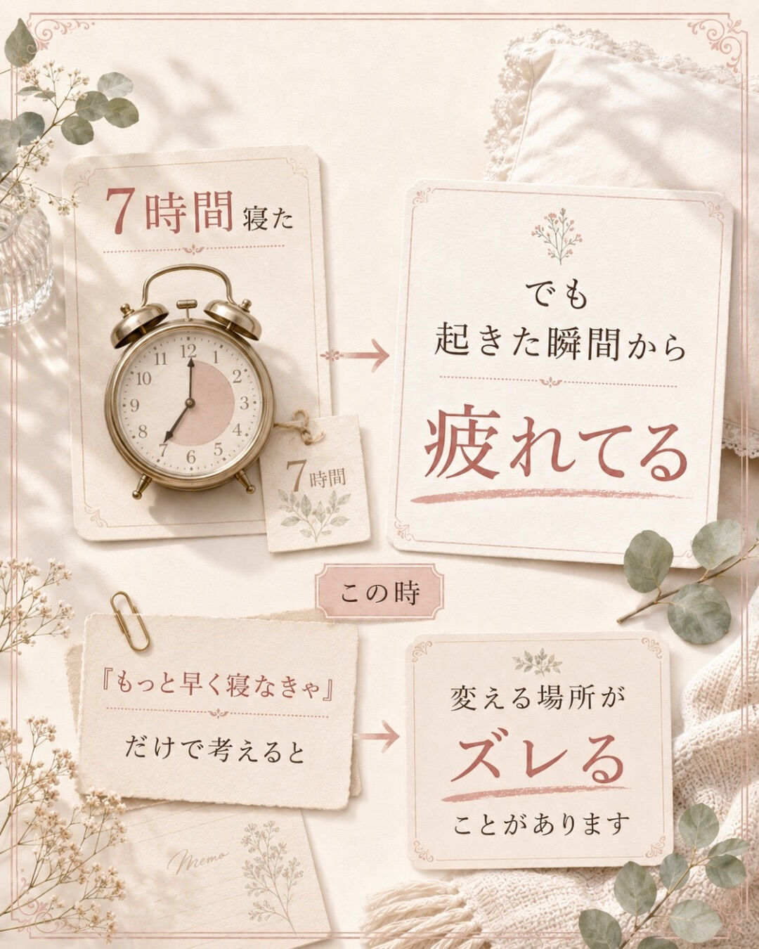 妊活中、ちゃんと寝ている